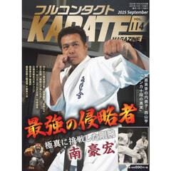 フルコンタクトＫＡＲＡＴＥマガジン　ＶＯＬ．１１４（２０２５Ｓｅｐｔｅｍｂｅｒ）