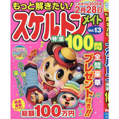 もっと解きたい！スケルトンメイト特選１００問　Ｖｏｌ．１３