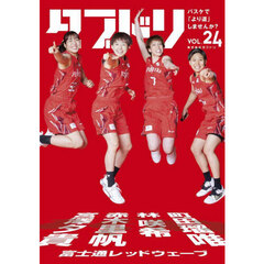 ダブドリ　バスケで「より道」しませんか？　ｖｏｌ．２４