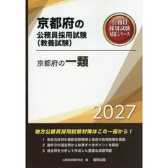 ’２７　京都府の一類