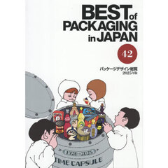 パッケージデザイン総覧　４２（２０２５年版）