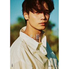 光と影　神谷健太1st写真集