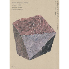 ’２６　年鑑日本の空間デザイン