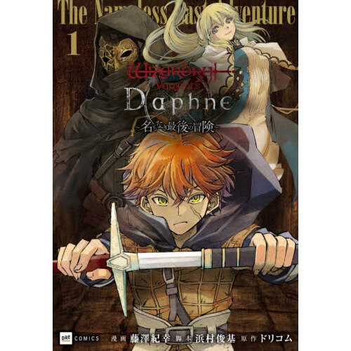 Wizardry Variants Daphne～名もなき最後の冒険