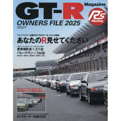 ’２５　ＧＴ－Ｒ　ＯＷＮＥＲＳ　ＦＩＬＥ