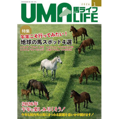 馬ライフ　２０２６－１