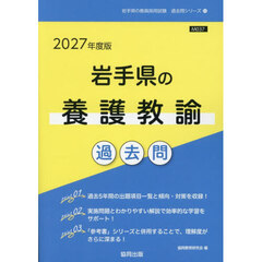 ’２７　岩手県の養護教諭過去問