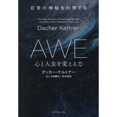 ＡＷＥ心と人生を変える力