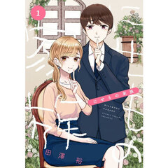 にせもの家族　１