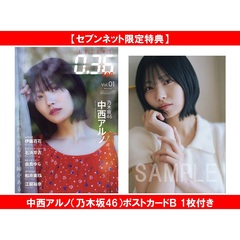 ENTAME0.36 sec vol.01【セブンネット限定特典：中西アルノ（乃木坂46）ポストカードＢ 1枚付き】