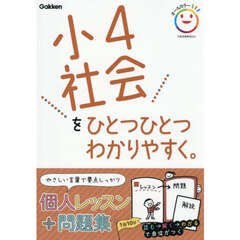 小４社会をひとつひとつわかりやすく。