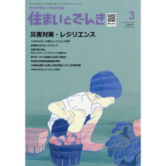 住まいとでんき　２０２６　３