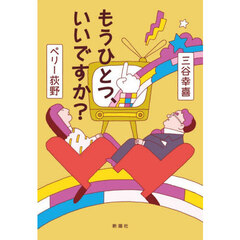 もうひとつ、いいですか？