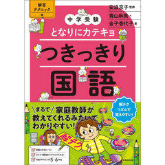 つきっきり国語　解答テクニック編