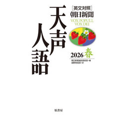 天声人語　２０２６春