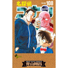 名探偵コナン 108 劇場版ティザーアクリルスタンド付き特装版