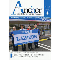 Ａｎｃｈｏｒ　Ｍｏｎｔｈｌｙ　Ｇｒａｐｈｉｃ　Ｊｏｕｒｎａｌ　Ｖｏｌ．４４４（２０２６．４）