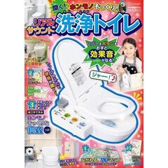 ホンモノそっくり！開く！リアルサウンド洗