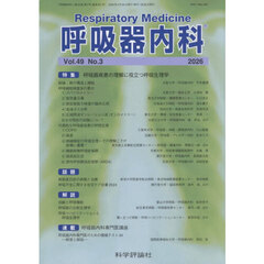 呼吸器内科　４９－３