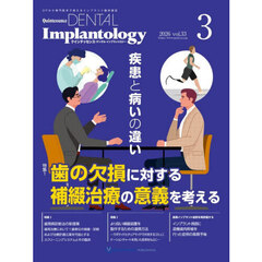クインテッセンス・デンタル・イ　３３－３