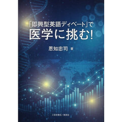 医学英語・語学関連 - 通販｜セブンネットショッピング
