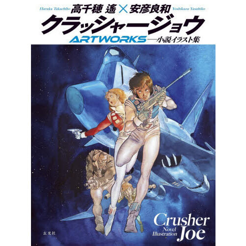 クラッシャージョウARTWORKS 通販｜セブンネットショッピング