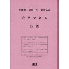 令９　兵庫県合格できる　国語