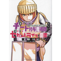 追放されたチート付与魔術師は気ままなセカンドライフを謳歌する。　俺は武器だけじゃなく、あらゆるものに『強化ポイント』を付与できるし、俺の意思でいつでも効果を解除できるけど、残った人たち大丈夫？　８
