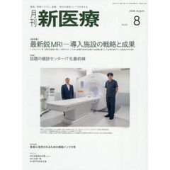 月刊　新医療　６２０