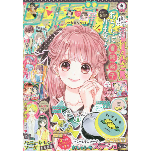 りぼん 2021年6月号