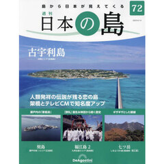 日本の島全国版　2023年6月13日号