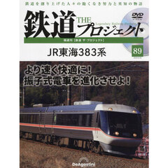 鉄道ザプロジェクト全国　2024年6月25日号