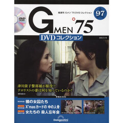 Ｇ　ＭＥＮ’７５ＤＶＤコレクション全国　2025年2月18日号