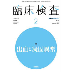 臨床検査　2025年2月号