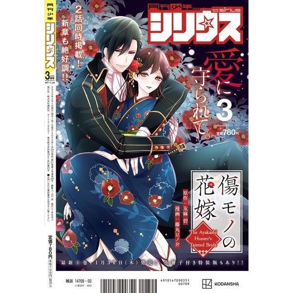 傷モノの花嫁 全巻 6巻特装版＋小冊子 （傷モノの花嫁』公式