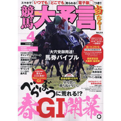 競馬大予言　2025年4月号