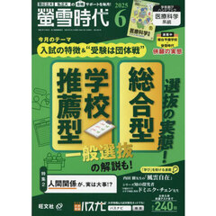 螢雪時代　2025年6月号