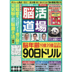 脳活道場　2025年7月号