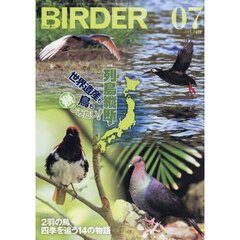 ＢＩＲＤＥＲ　2025年7月号