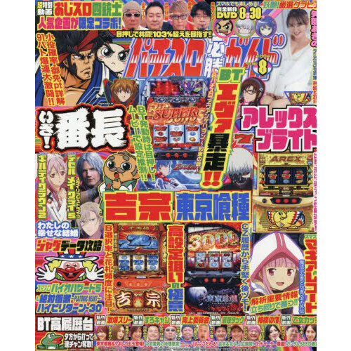 スロマガ　必勝ガイド　などなど 謝罪】バチバチだった時代の必勝ガイドvs攻略マガジンのお話