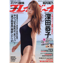 週刊プレイボーイ　2025年7月14日号