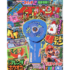 コロコロイチバン！　2025年10月号