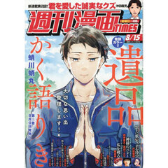 週刊漫画タイムス　2025年8月15日号