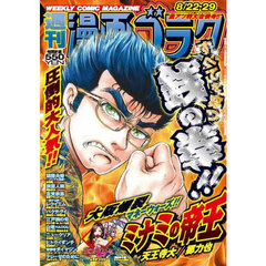 漫画ゴラク　2025年8月29日号
