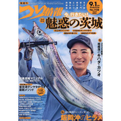 つり情報　2025年9月1日号