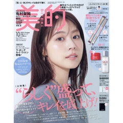 美的　2025年10月号 通常版