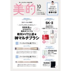 美的　2025年10月号 通常版