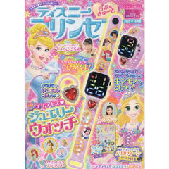 ディズニープリンセスらぶ＆きゅーと　2025年10月号