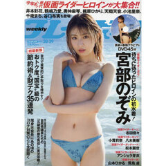 週刊プレイボーイ　2025年9月29日号