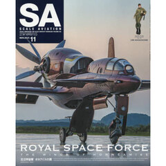 Ｓｃａｌｅ　Ａｖｉａｔｉｏｎ　2025年11月号